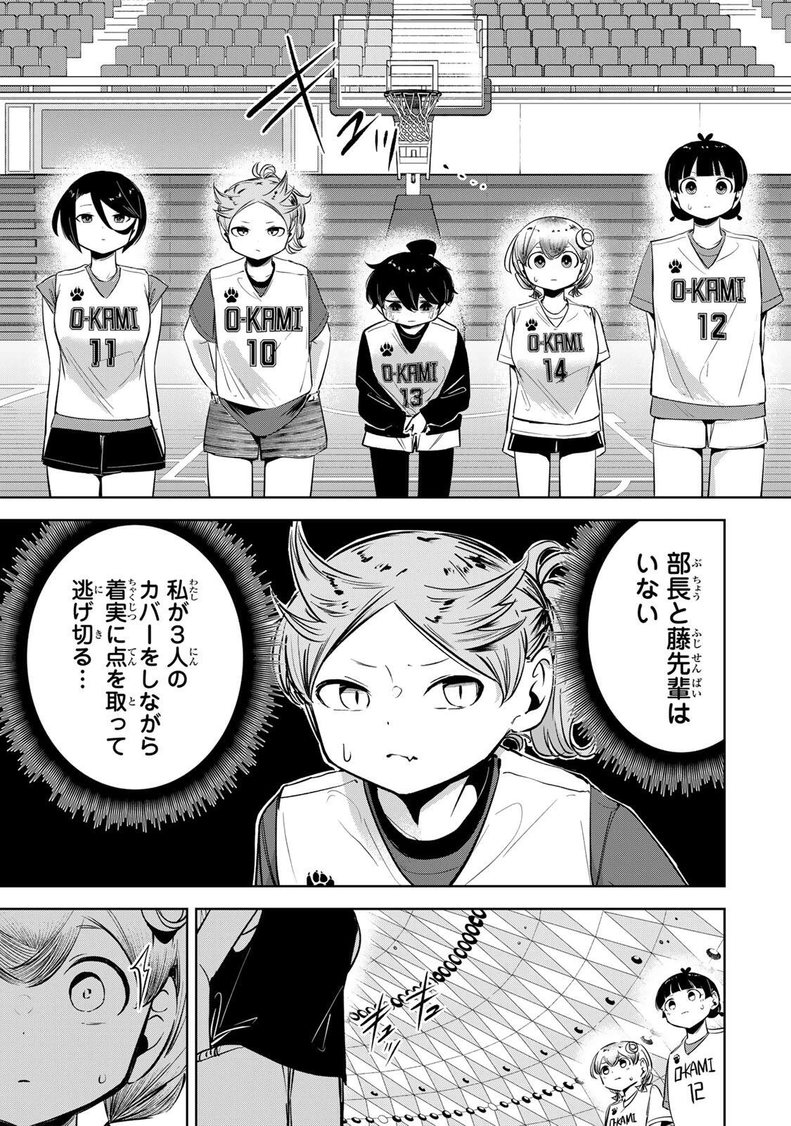 ハナバス　苔石花江のバスケ論 第51話 - 14