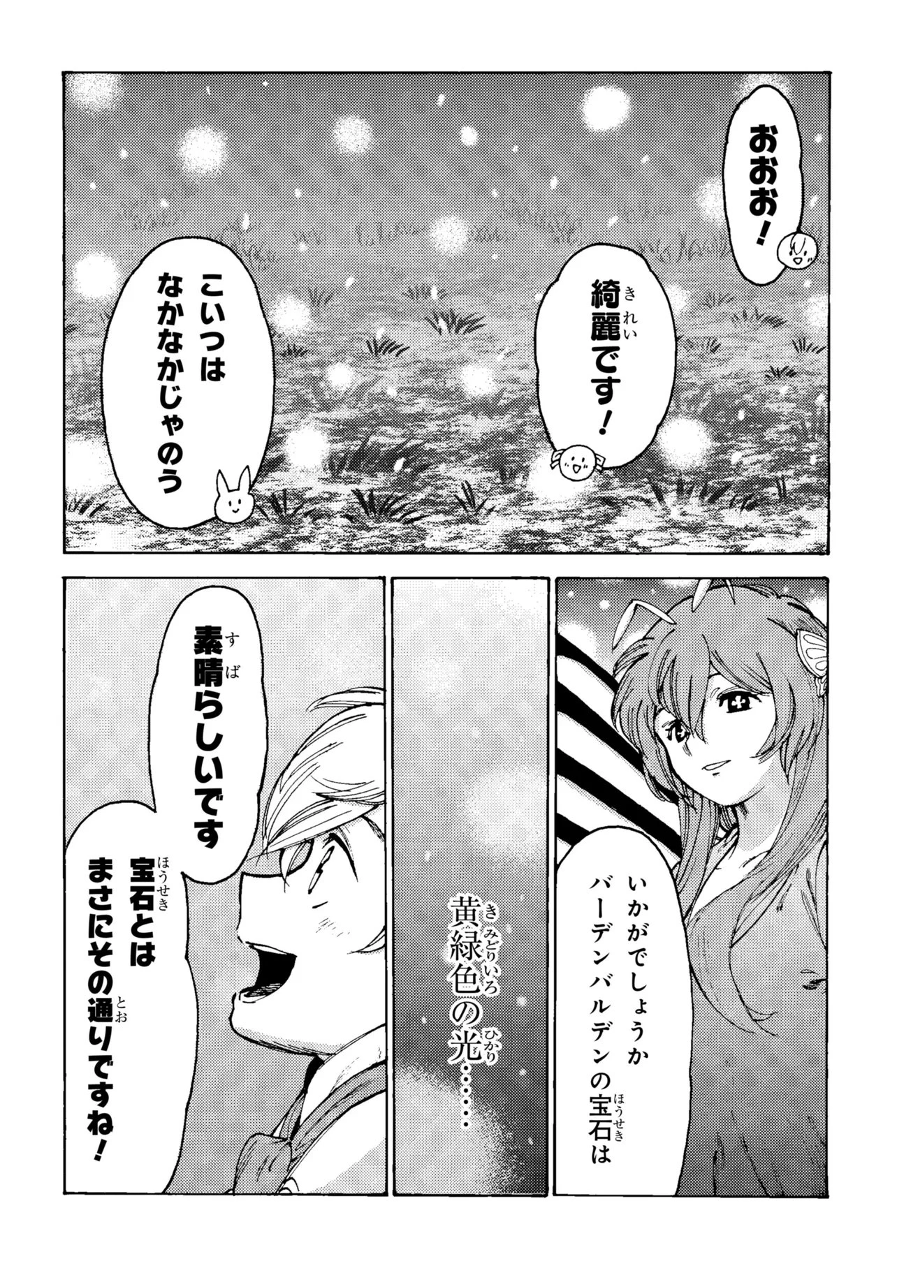 追放された転生公爵は、辺境でのんびりと畑を耕したかった 第37話 - 4