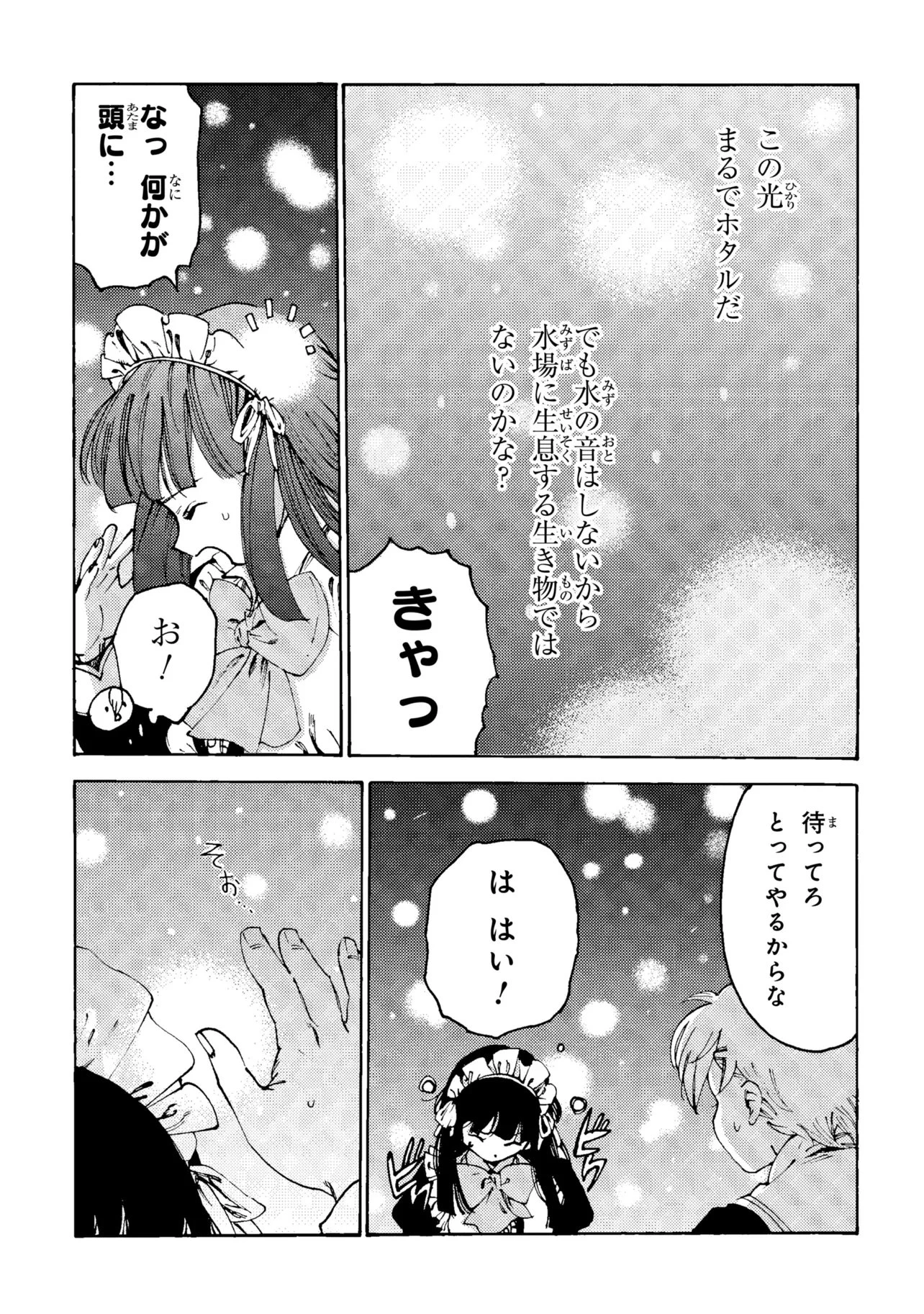 追放された転生公爵は、辺境でのんびりと畑を耕したかった 第37話 - 5