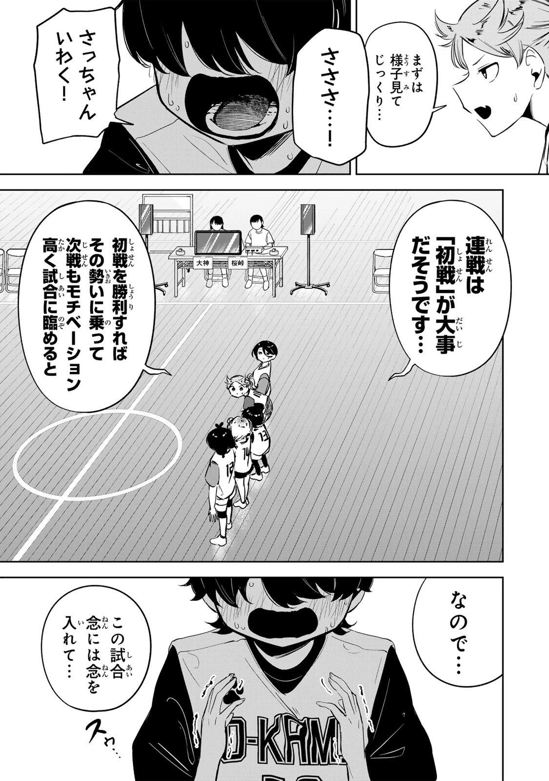 ハナバス　苔石花江のバスケ論 第51話 - 16