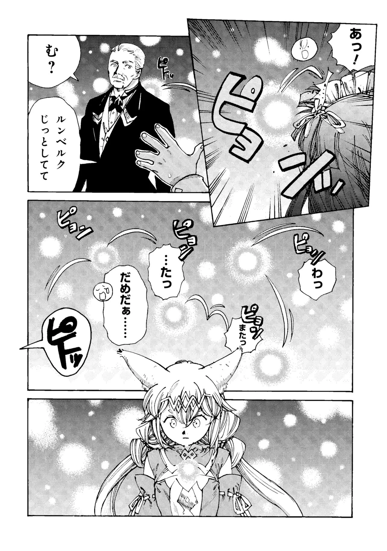 追放された転生公爵は、辺境でのんびりと畑を耕したかった 第37話 - 6