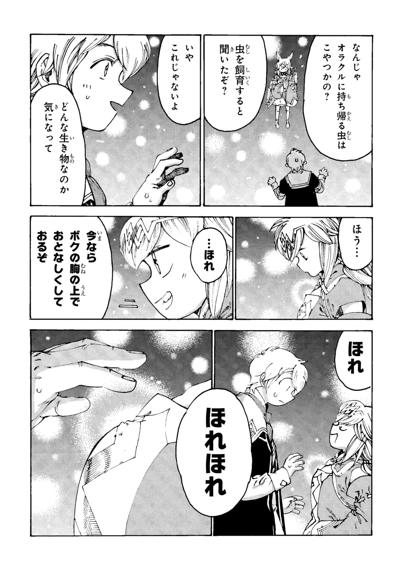 追放された転生公爵は、辺境でのんびりと畑を耕したかった 第37話 - 7