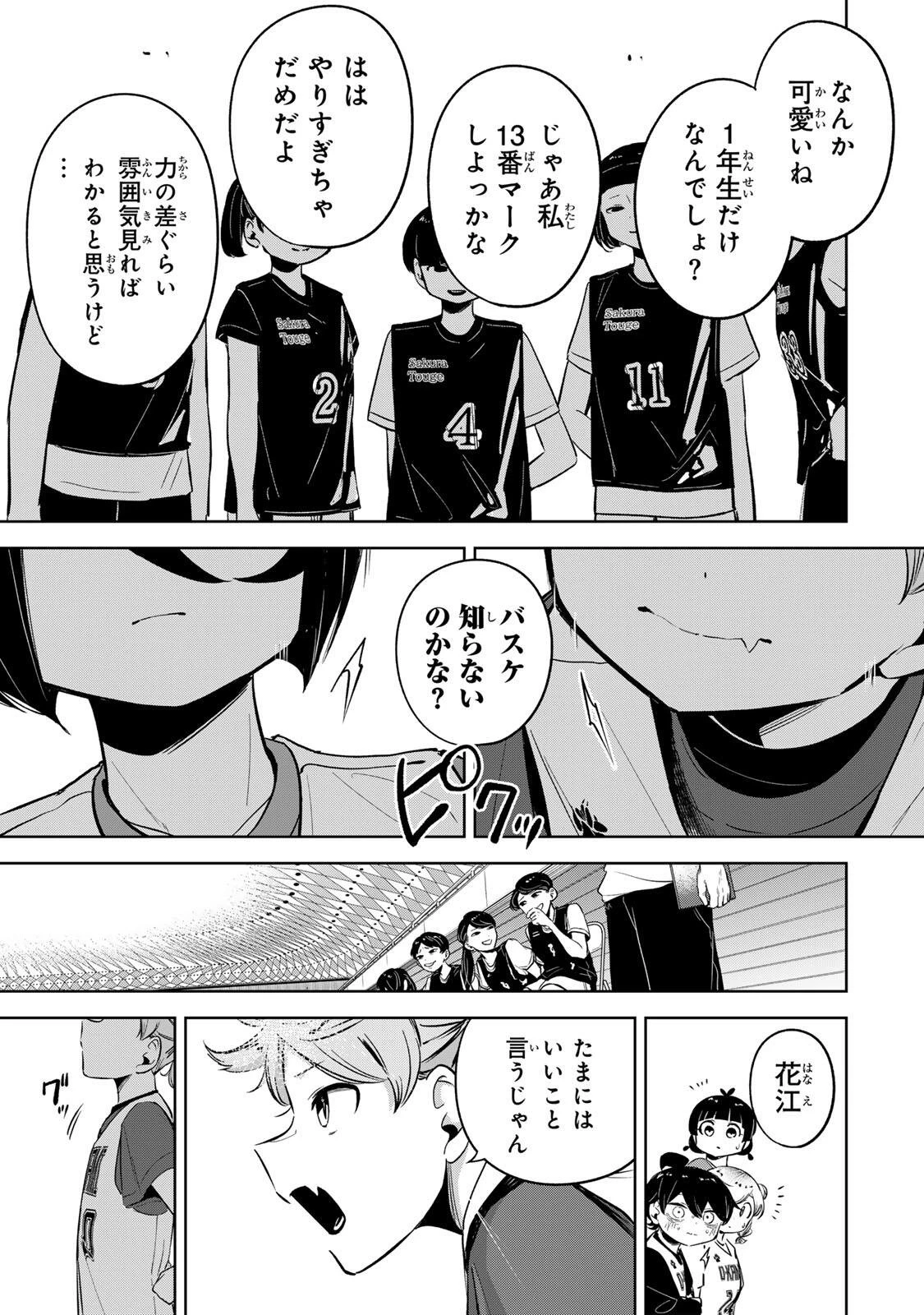 ハナバス　苔石花江のバスケ論 第51話 - 18