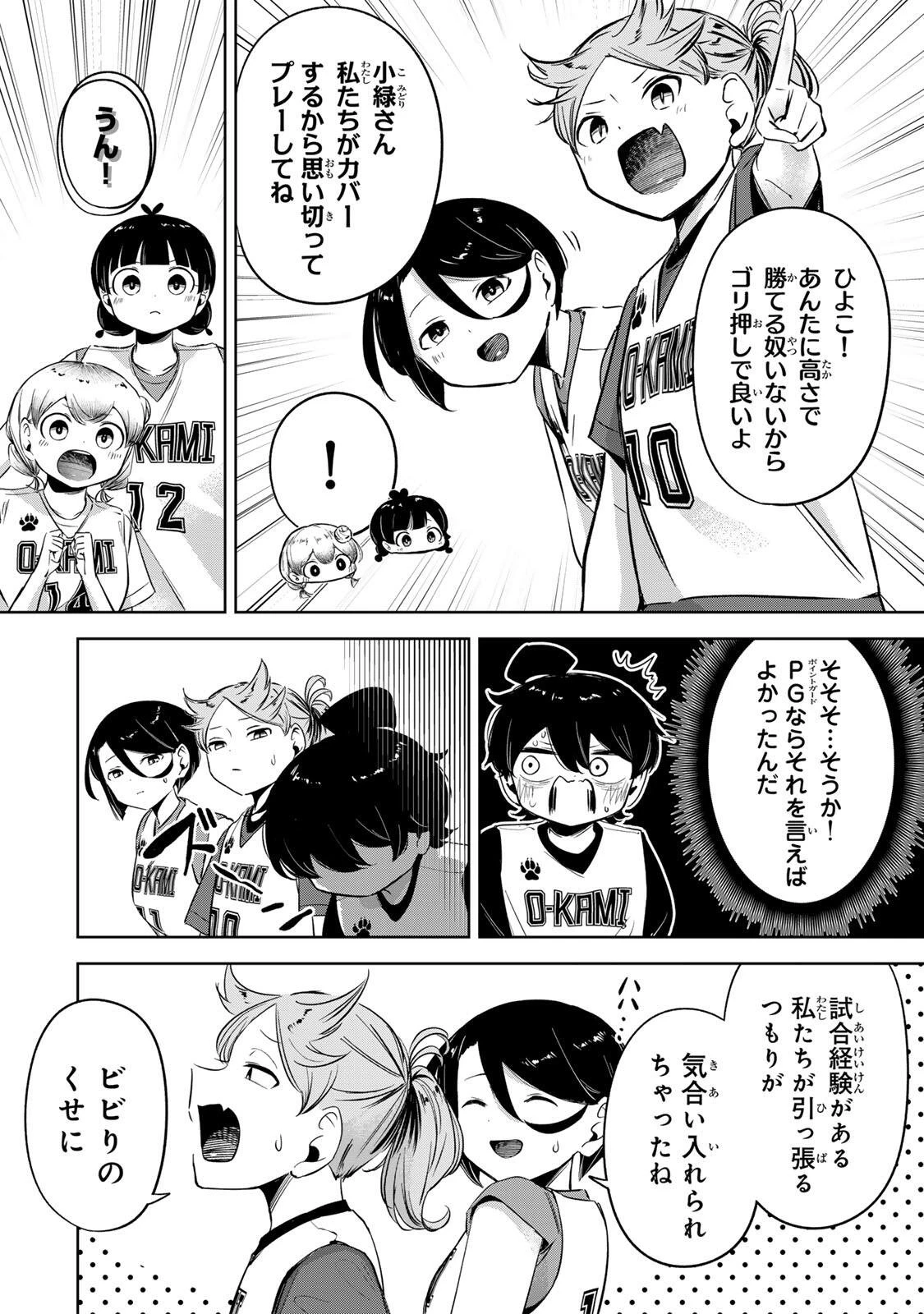 ハナバス　苔石花江のバスケ論 第51話 - 19