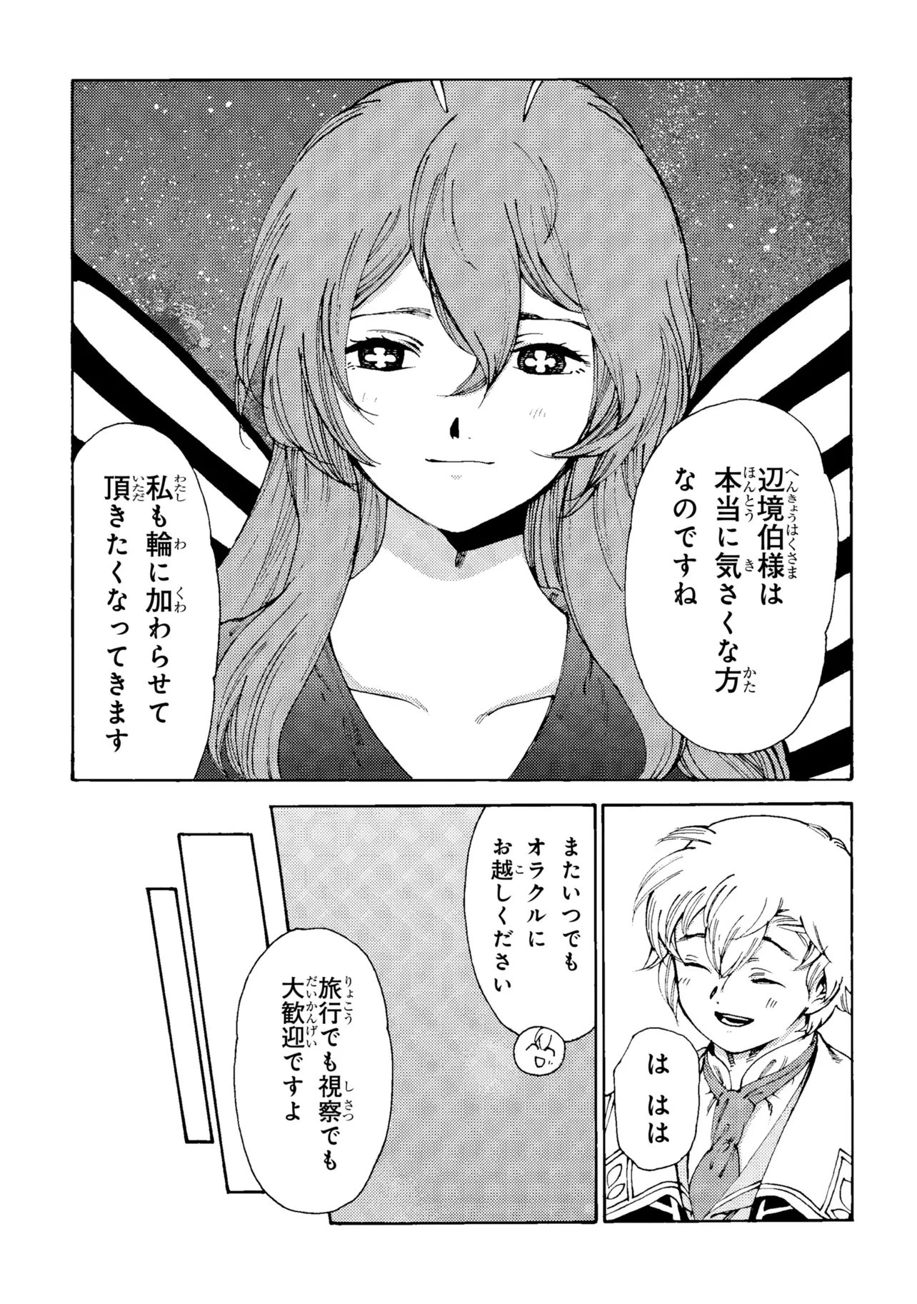 追放された転生公爵は、辺境でのんびりと畑を耕したかった 第37話 - 9