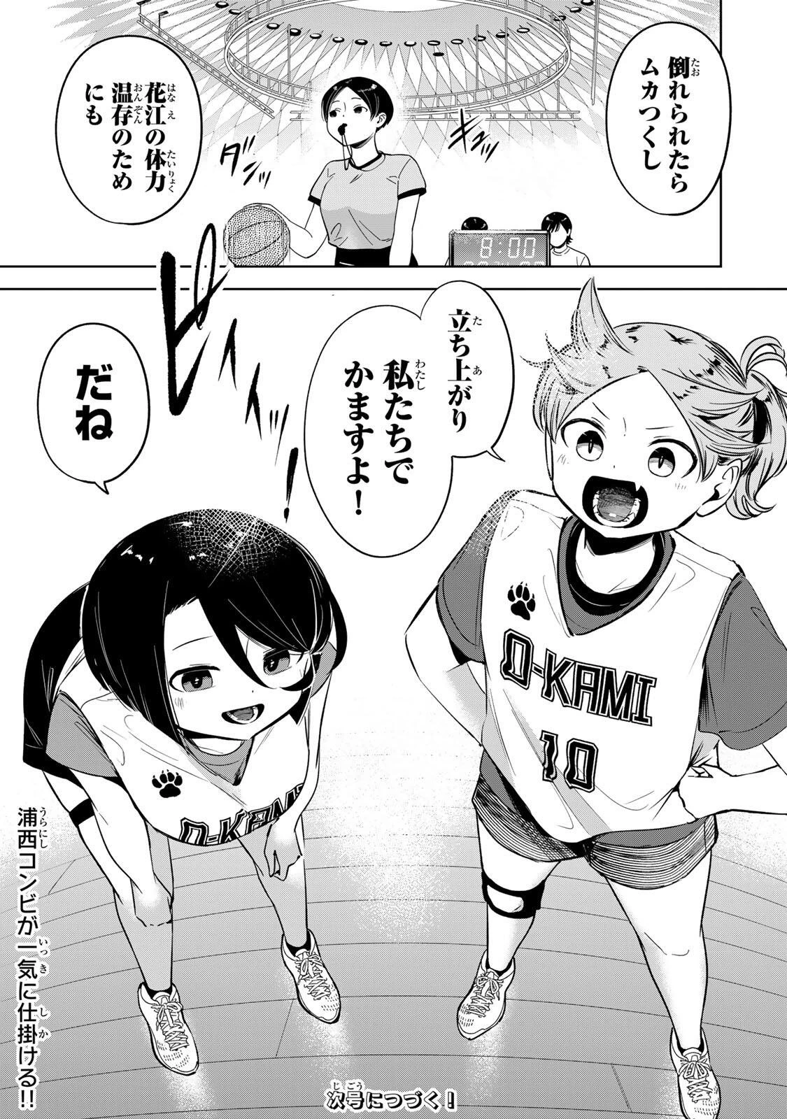 ハナバス　苔石花江のバスケ論 第51話 - 20