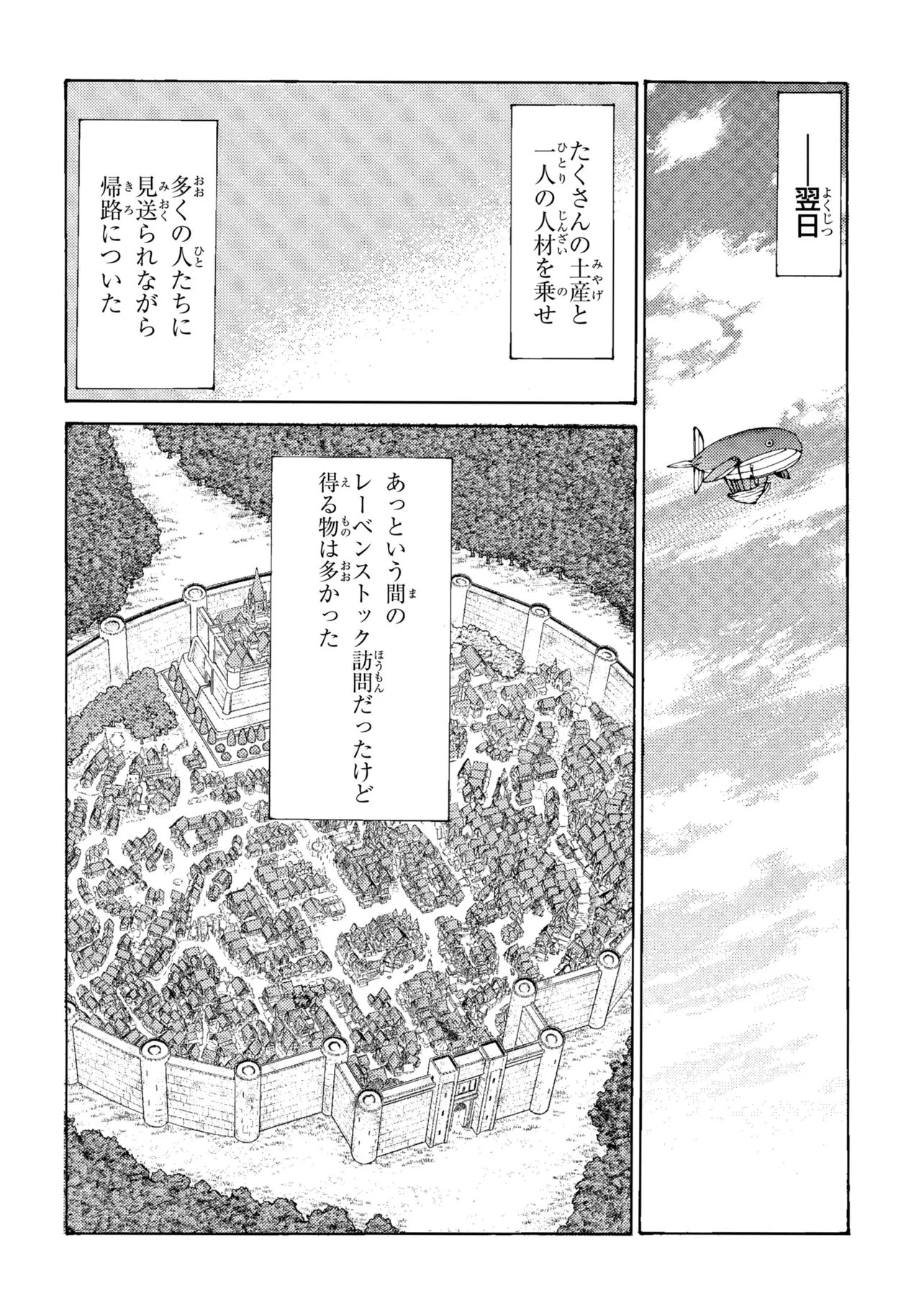 追放された転生公爵は、辺境でのんびりと畑を耕したかった 第37話 - 10