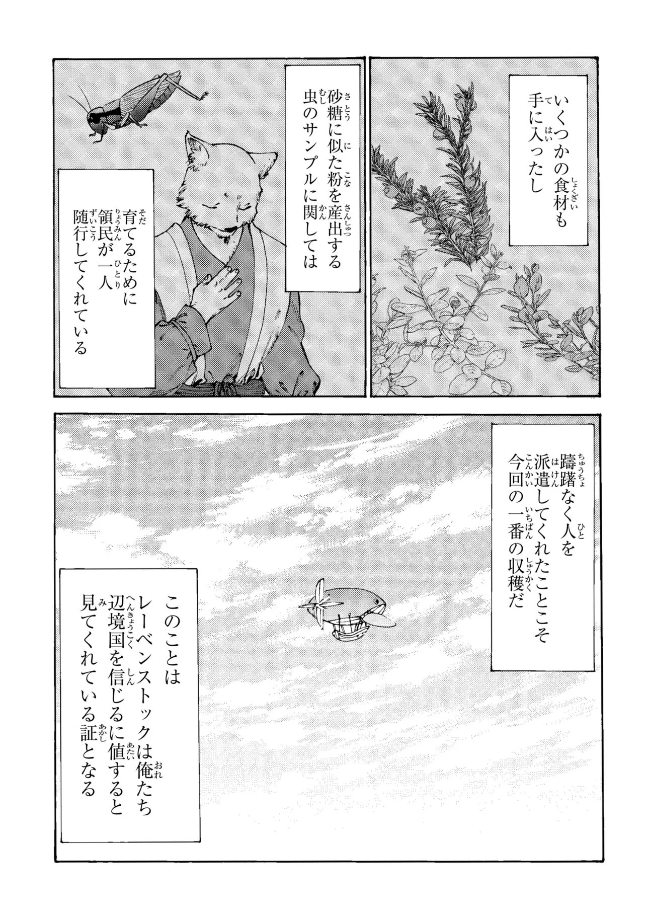 追放された転生公爵は、辺境でのんびりと畑を耕したかった 第37話 - 11