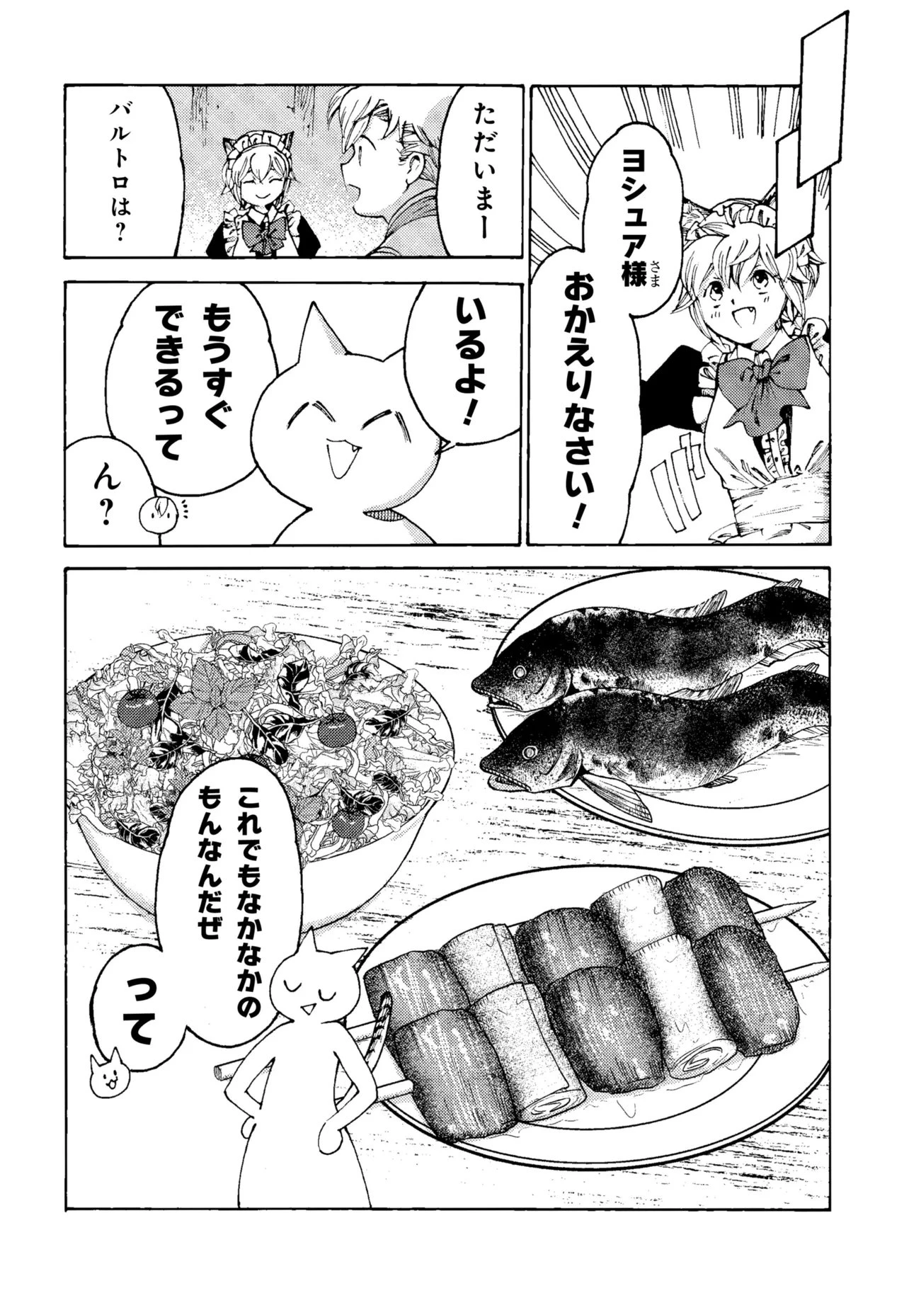 追放された転生公爵は、辺境でのんびりと畑を耕したかった 第37話 - 12