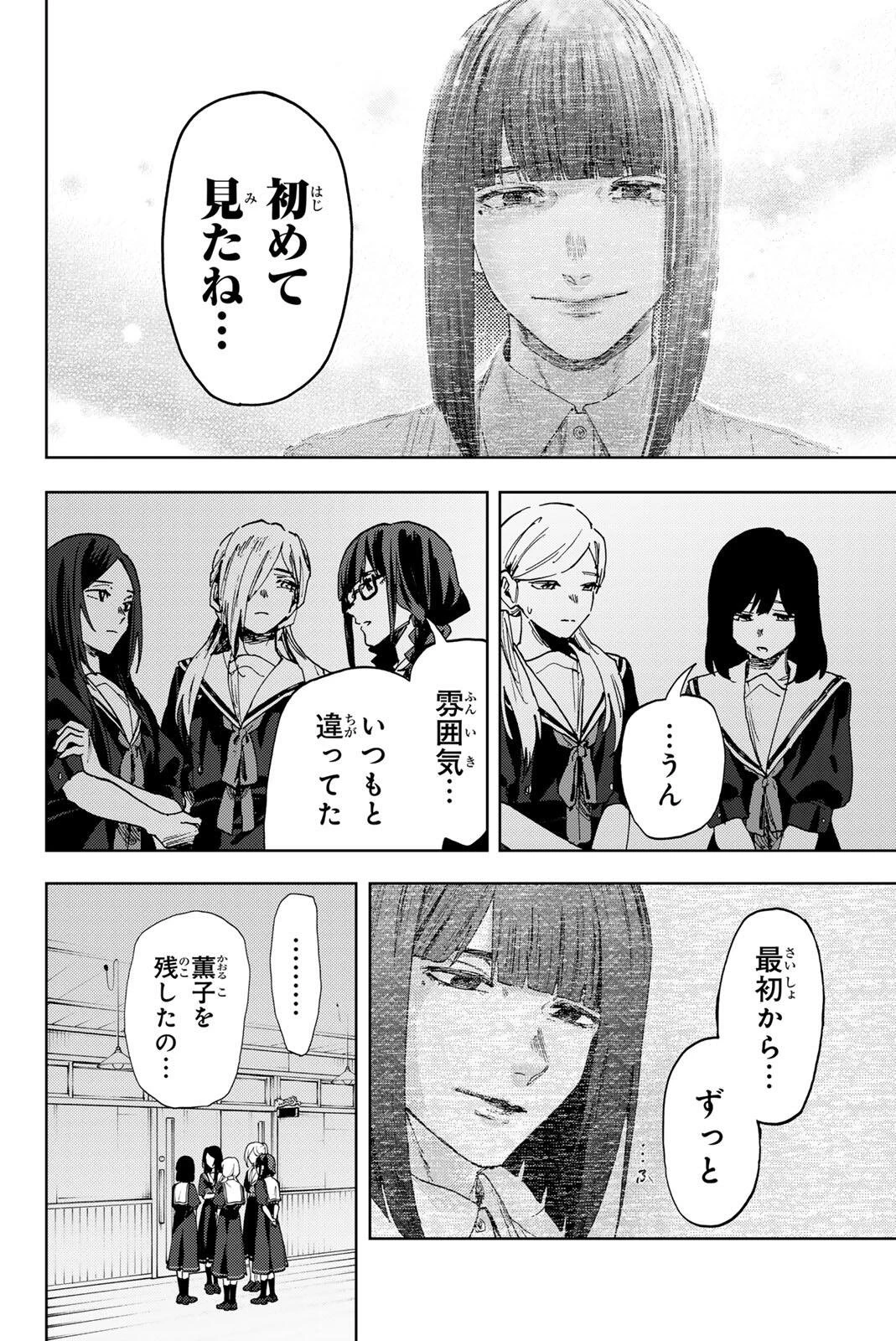 薫る花は凛と咲く 第180話 - 2
