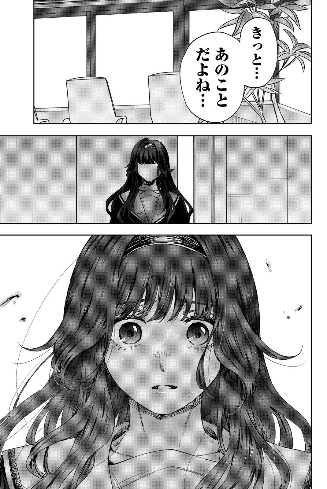 薫る花は凛と咲く 第180話 - 3