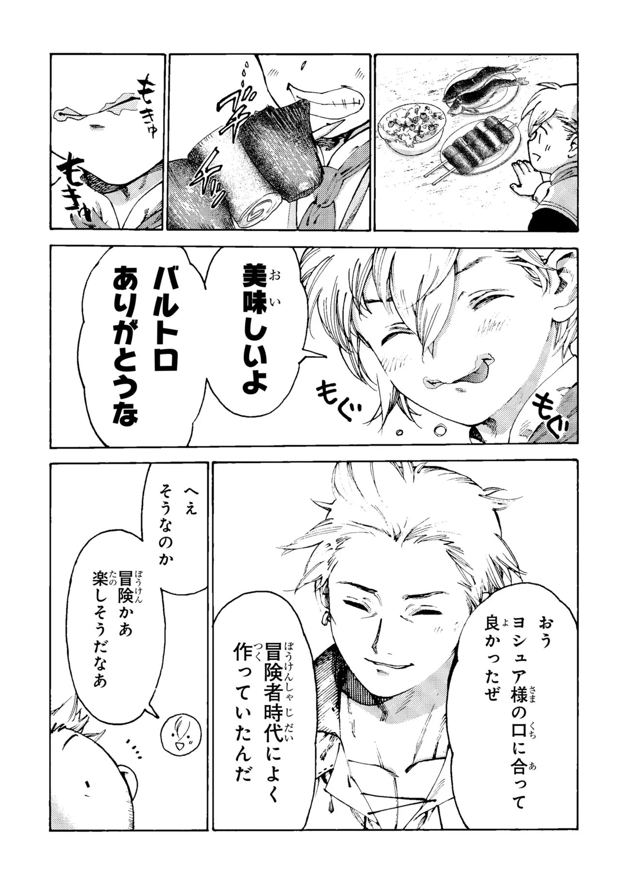 追放された転生公爵は、辺境でのんびりと畑を耕したかった 第37話 - 13