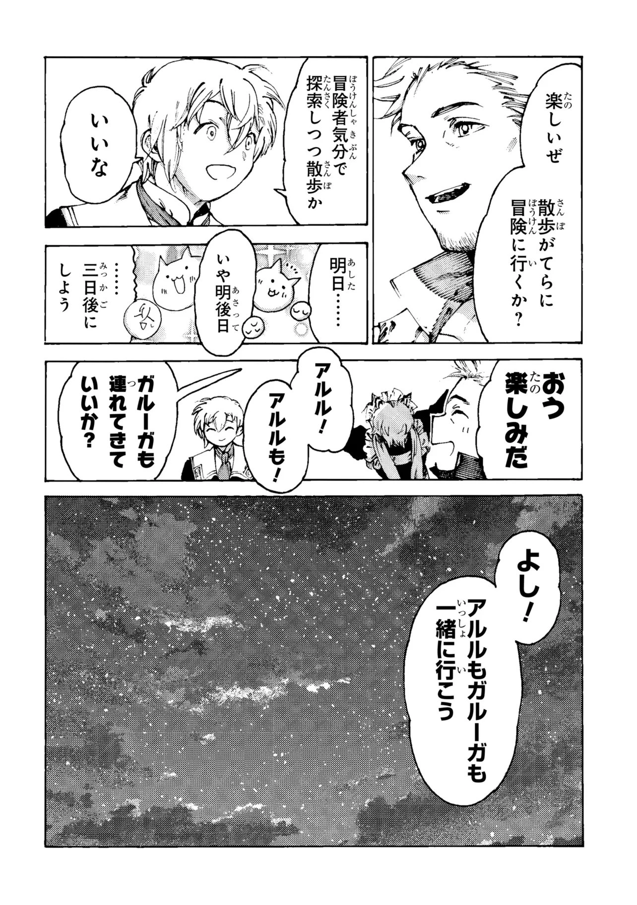 追放された転生公爵は、辺境でのんびりと畑を耕したかった 第37話 - 14