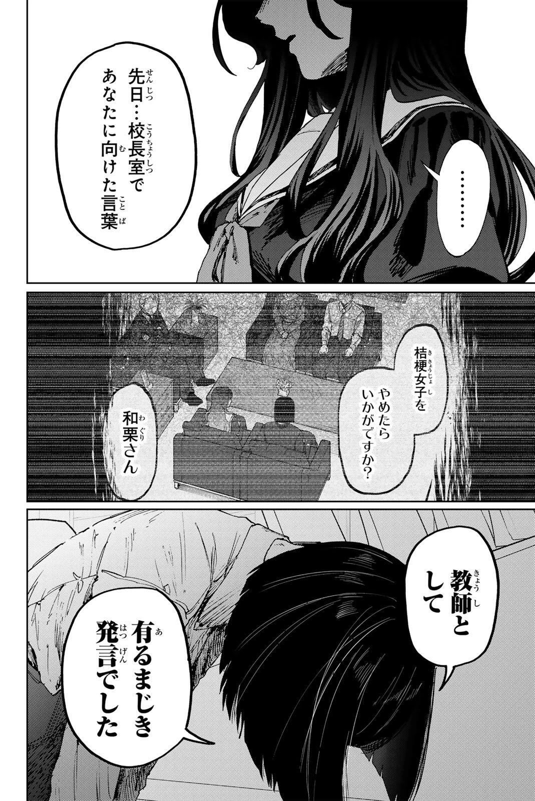 薫る花は凛と咲く 第180話 - 6
