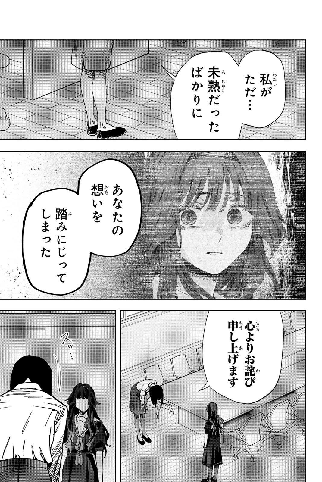 薫る花は凛と咲く 第180話 - 7