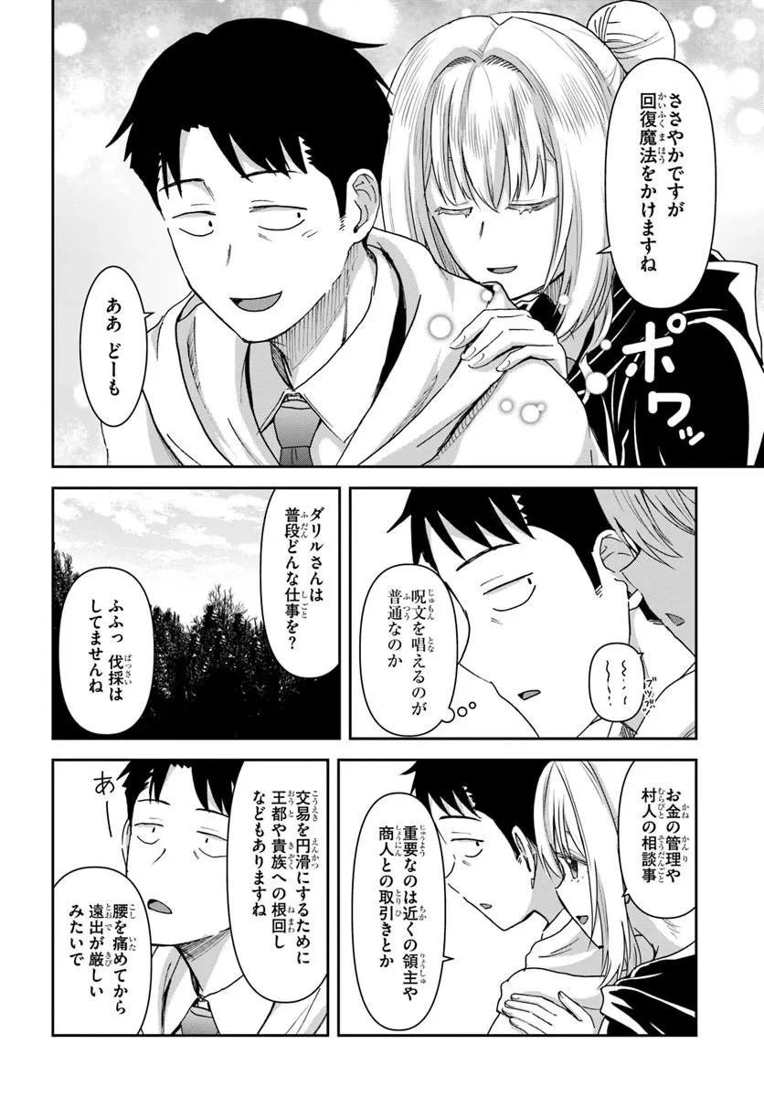 35歳独身山田、異世界村に理想のセカンドハウスを作りたい ～異世界と現実のいいとこどりライフ～ 第8話 - 4