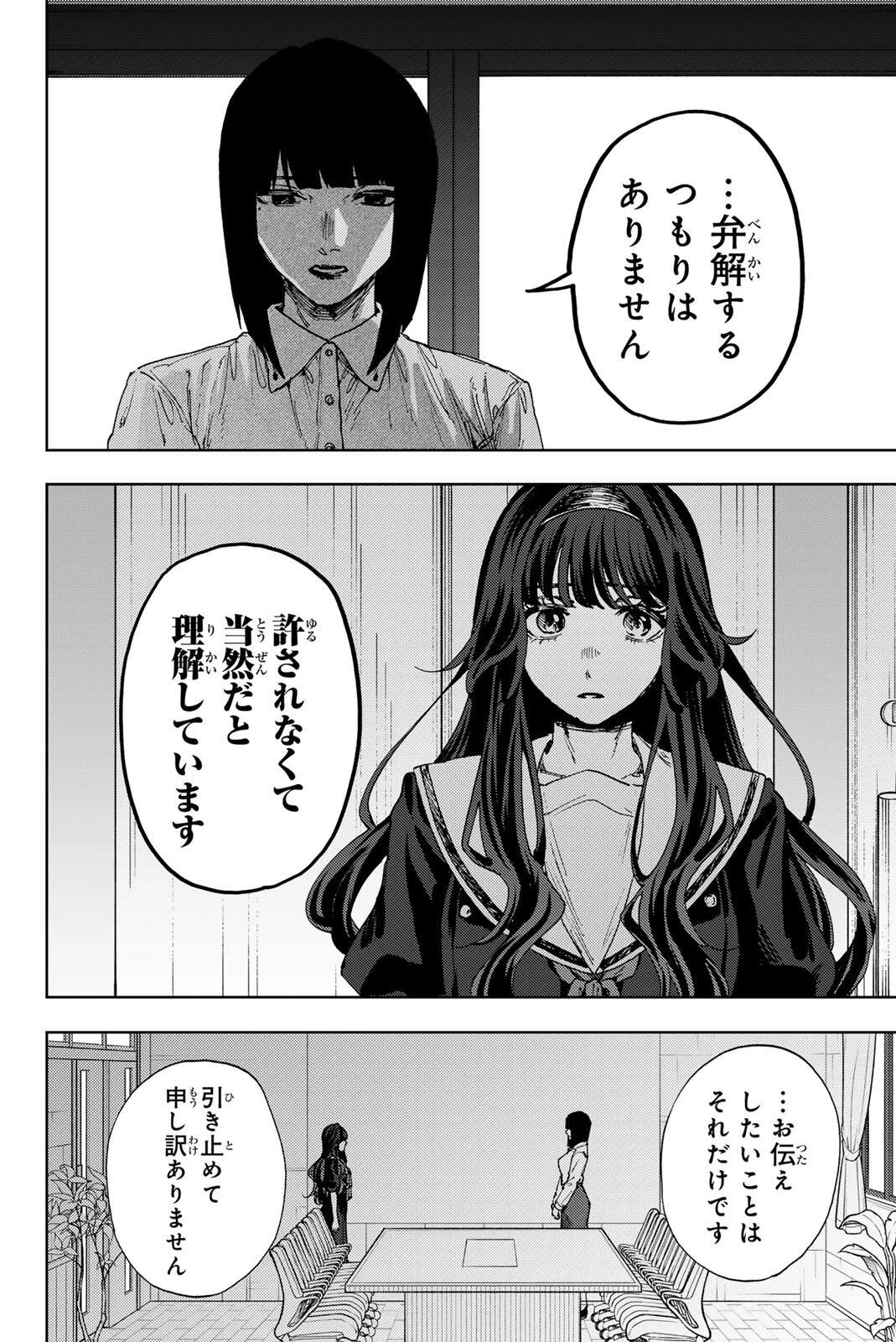 薫る花は凛と咲く 第180話 - 8