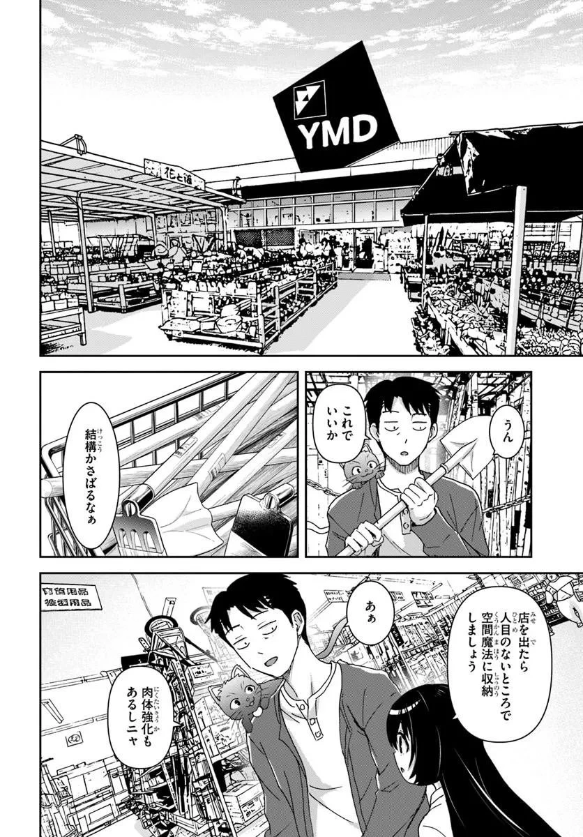 35歳独身山田、異世界村に理想のセカンドハウスを作りたい ～異世界と現実のいいとこどりライフ～ 第8話 - 6