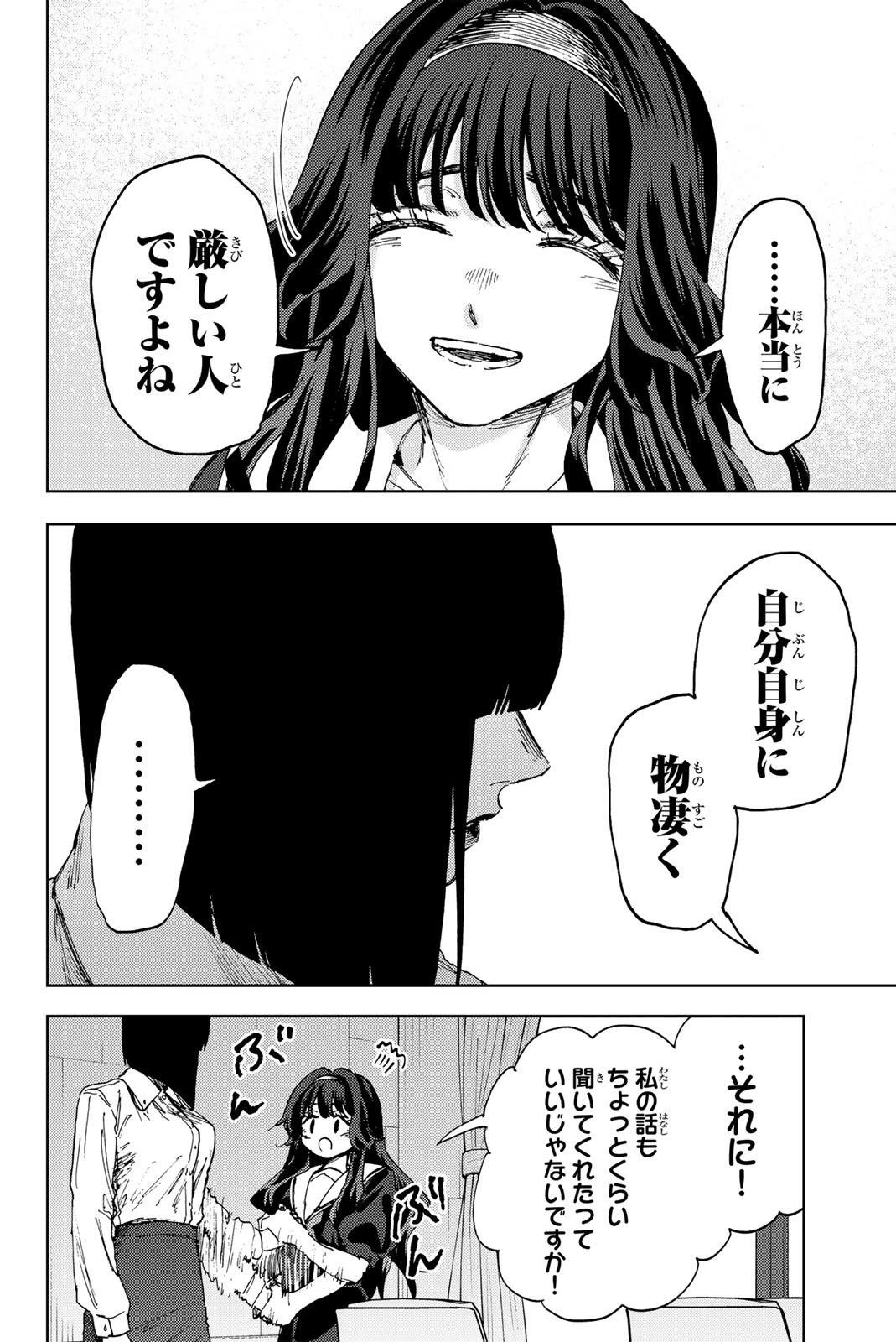 薫る花は凛と咲く 第180話 - 10