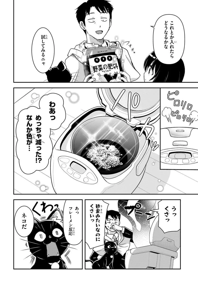 35歳独身山田、異世界村に理想のセカンドハウスを作りたい ～異世界と現実のいいとこどりライフ～ 第8話 - 8