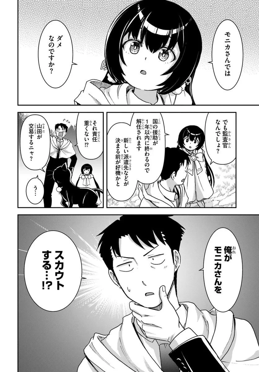 35歳独身山田、異世界村に理想のセカンドハウスを作りたい ～異世界と現実のいいとこどりライフ～ 第8話 - 10