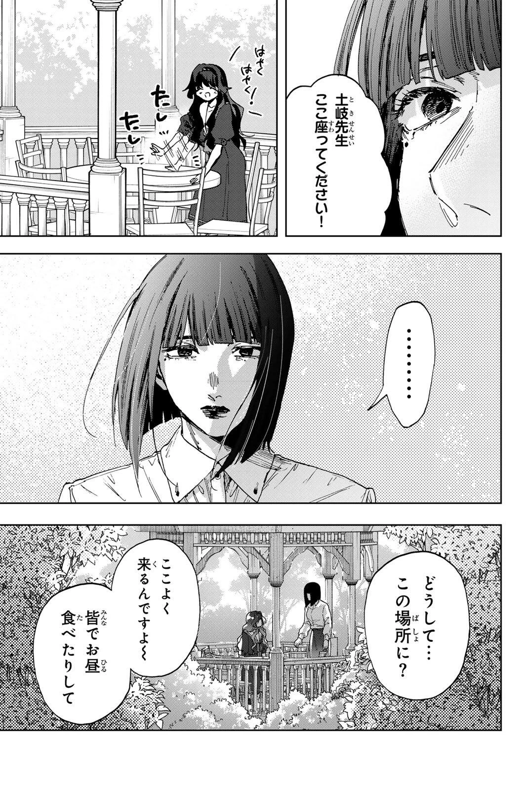薫る花は凛と咲く 第180話 - 13