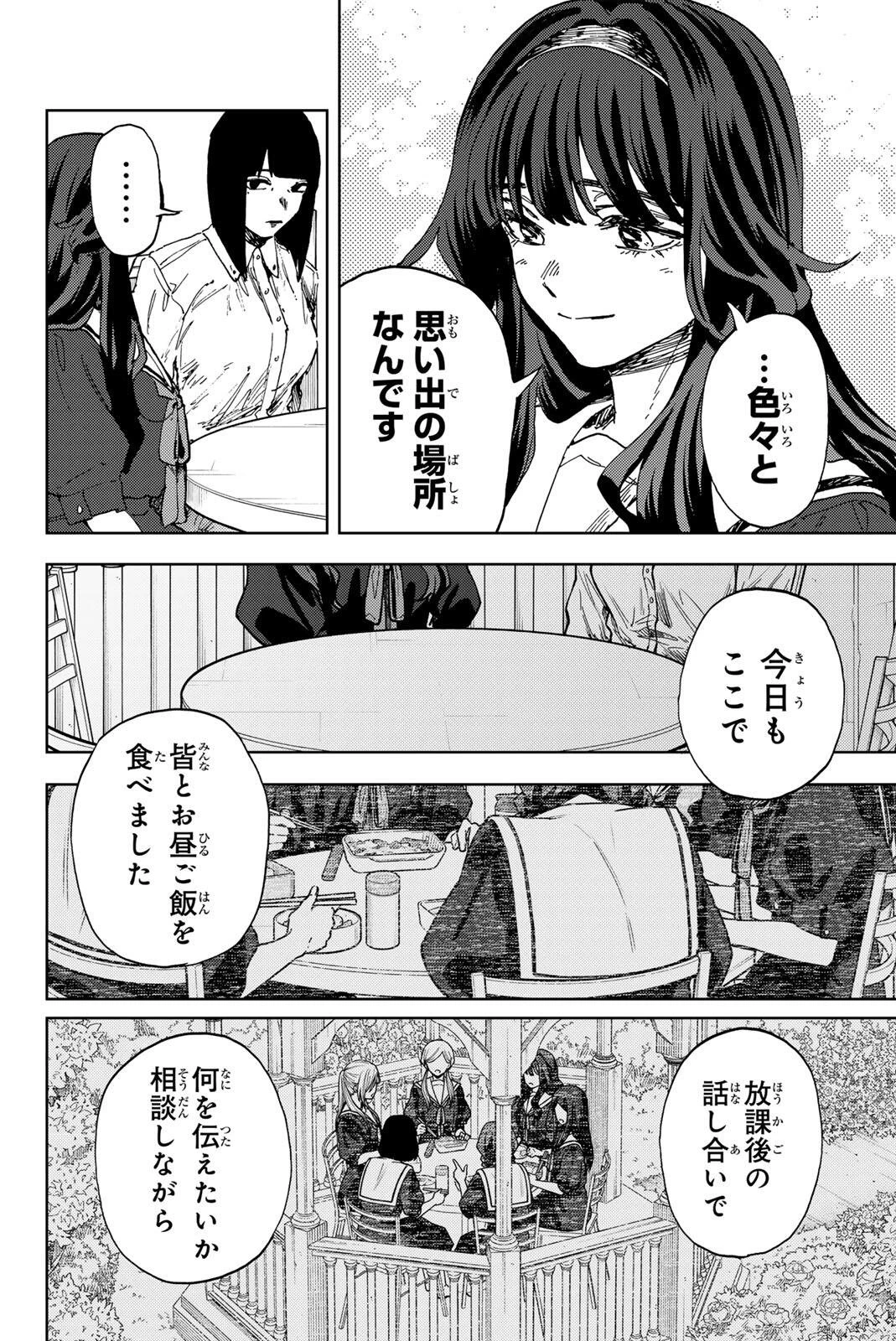薫る花は凛と咲く 第180話 - 14
