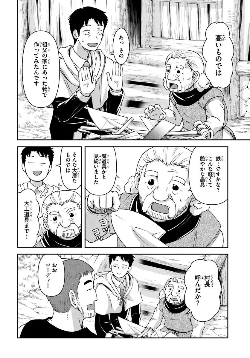 35歳独身山田、異世界村に理想のセカンドハウスを作りたい ～異世界と現実のいいとこどりライフ～ 第8話 - 12