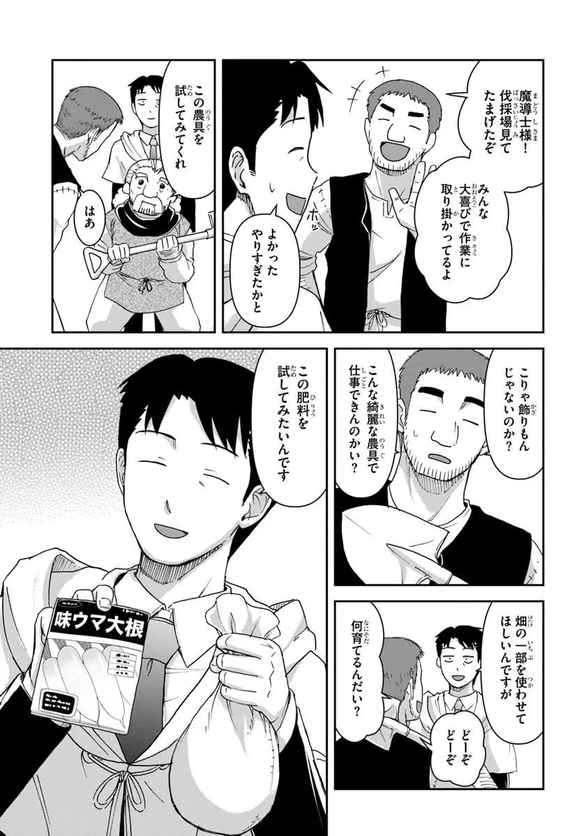 35歳独身山田、異世界村に理想のセカンドハウスを作りたい ～異世界と現実のいいとこどりライフ～ 第8話 - 13