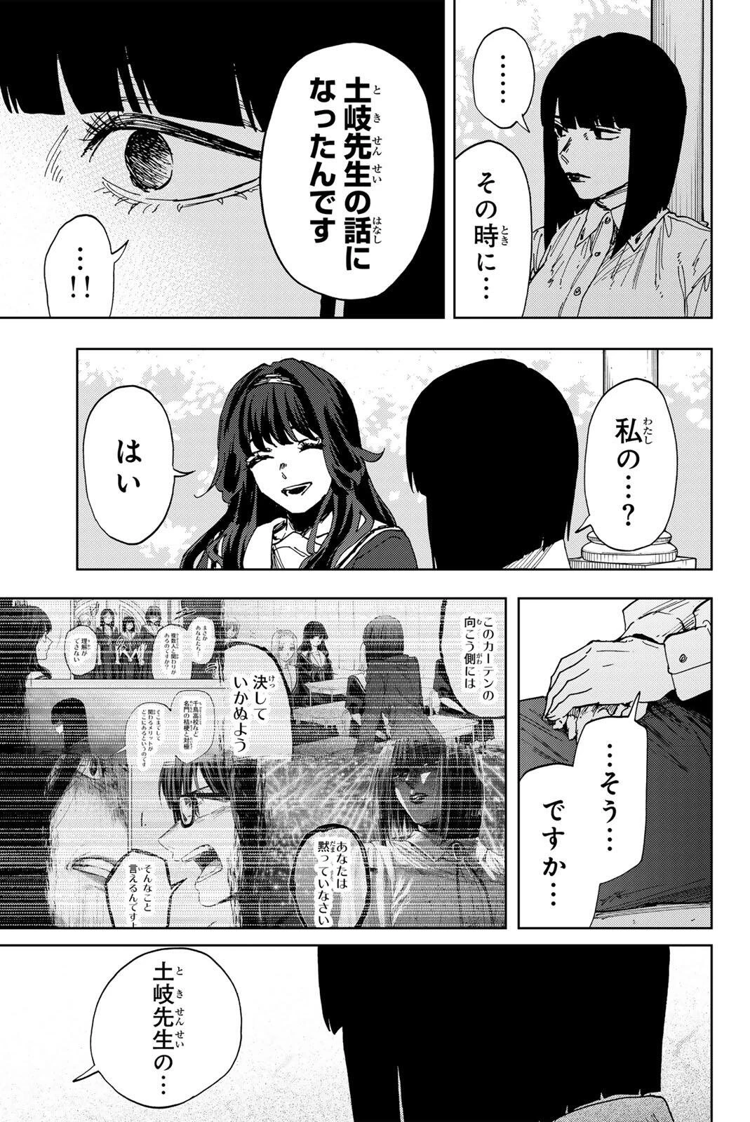 薫る花は凛と咲く 第180話 - 15