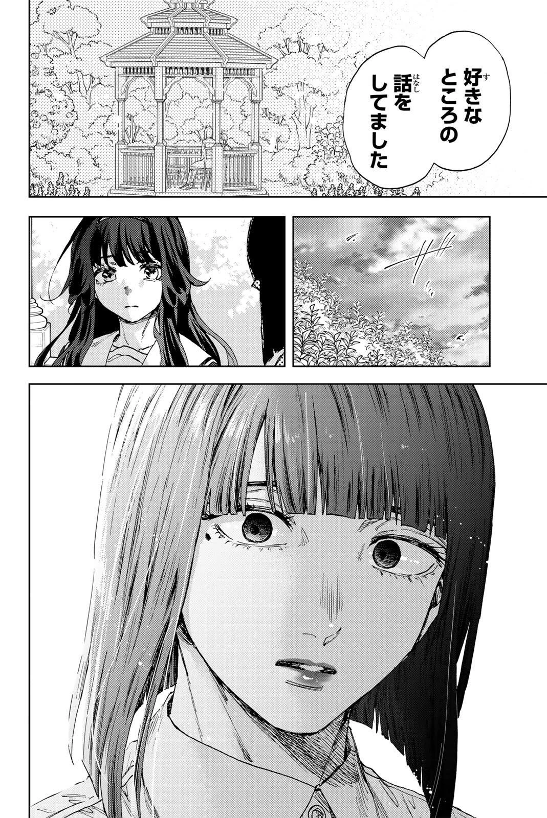薫る花は凛と咲く 第180話 - 16