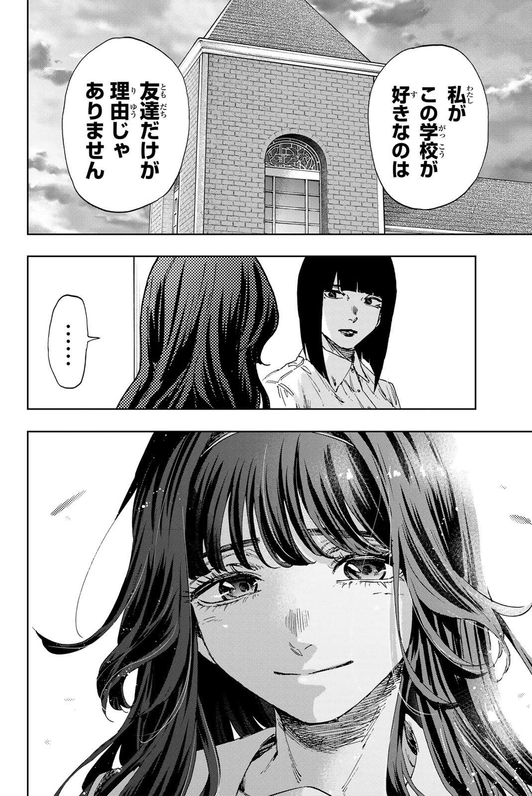薫る花は凛と咲く 第180話 - 18