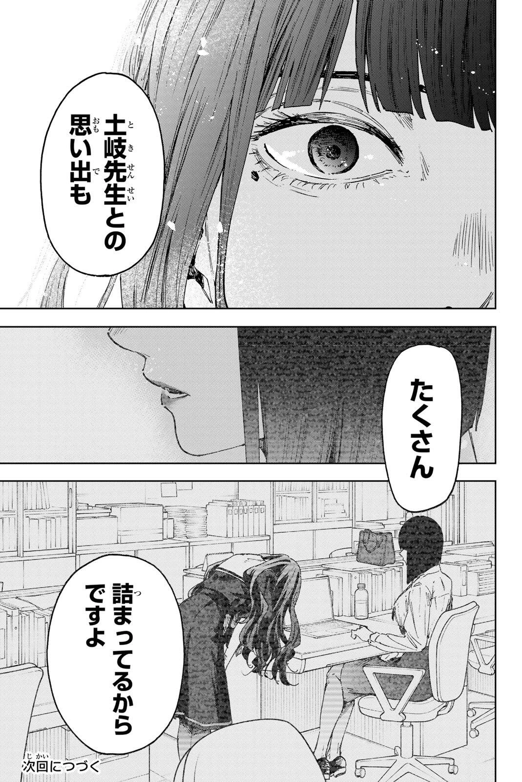 薫る花は凛と咲く 第180話 - 19
