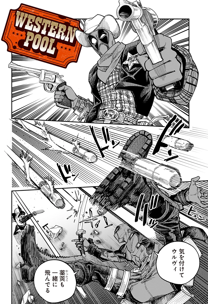 デッドプール：SAMURAI 第26話 - 6