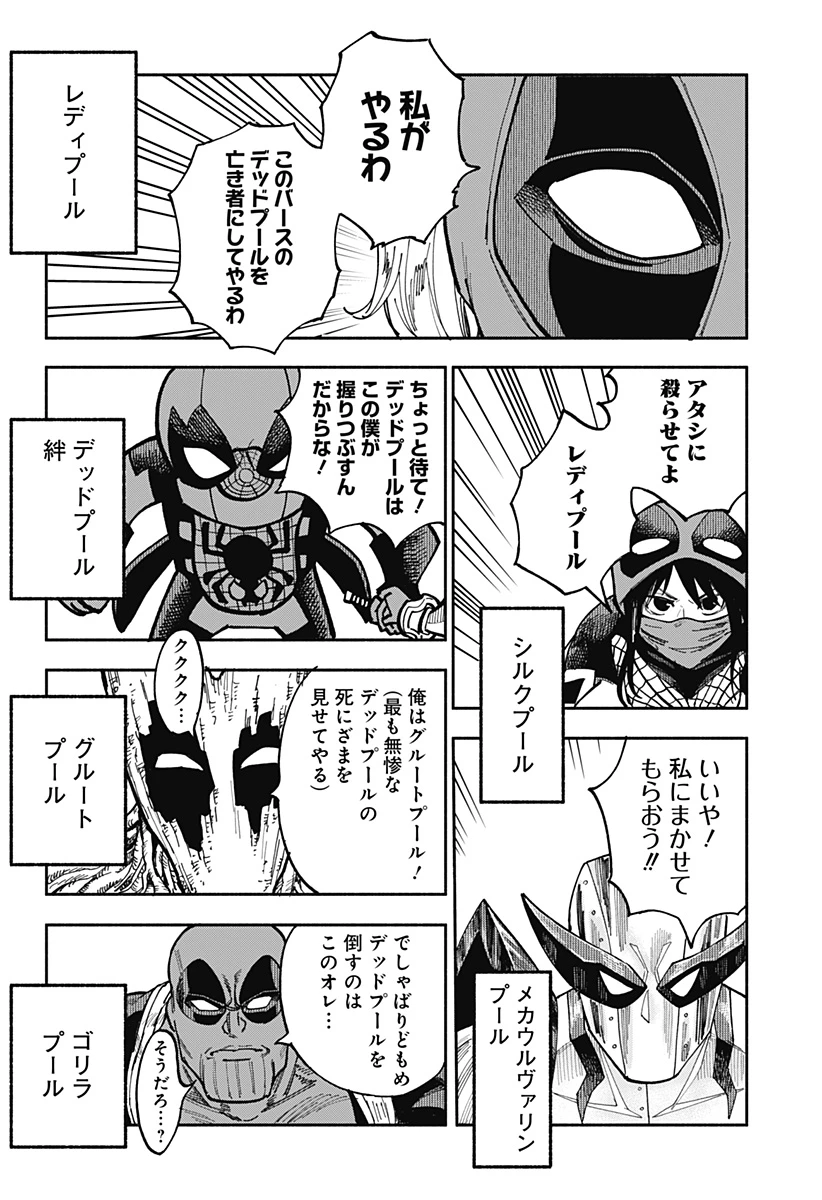 デッドプール：SAMURAI 第26話 - 12