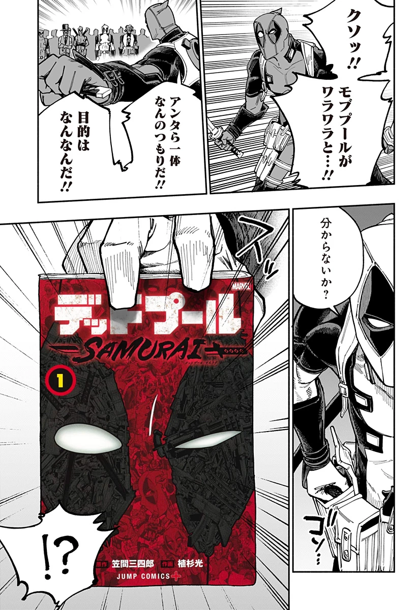 デッドプール：SAMURAI 第26話 - 13
