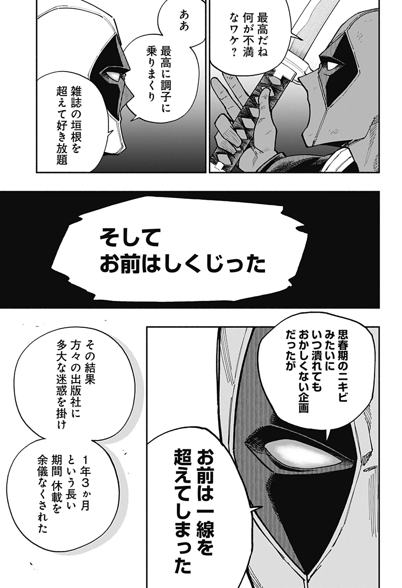 デッドプール：SAMURAI 第26話 - 15