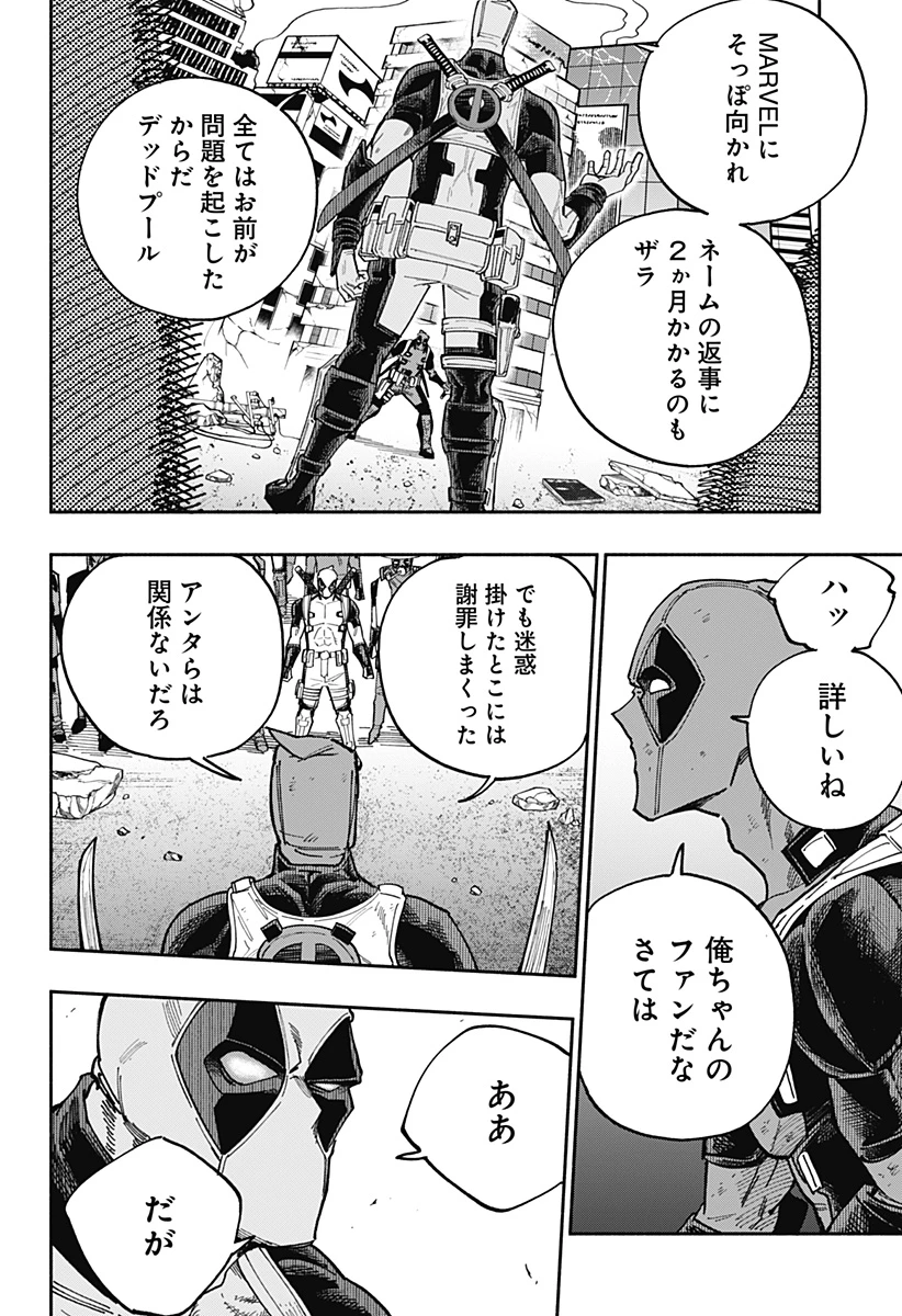 デッドプール：SAMURAI 第26話 - 16