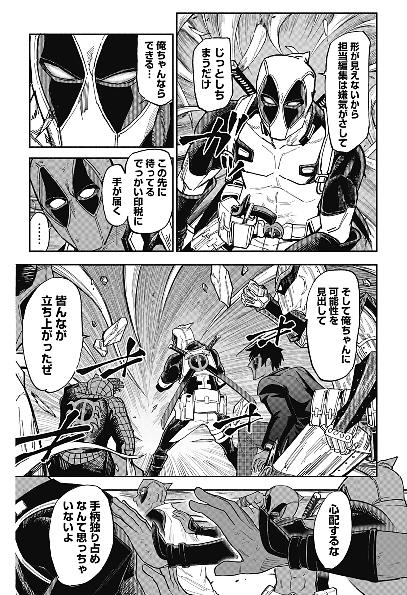 デッドプール：SAMURAI 第26話 - 18