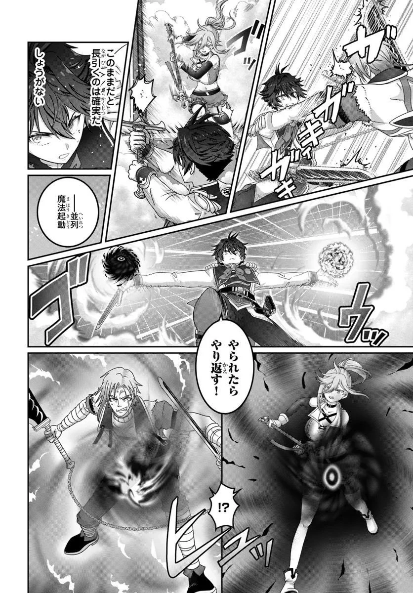 モブだけど最強を目指します！　～ゲーム世界に転生した俺は自由に強さを追い求める～ 第18話 - 10