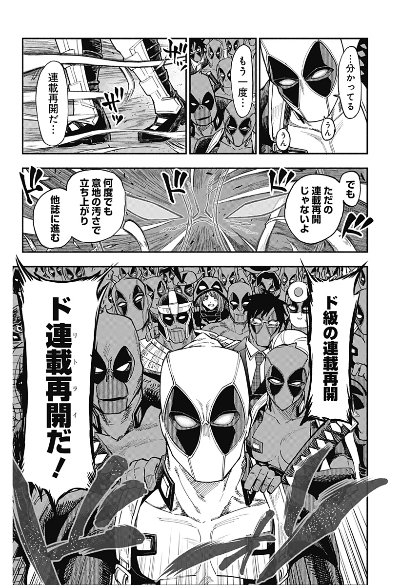 デッドプール：SAMURAI 第26話 - 20