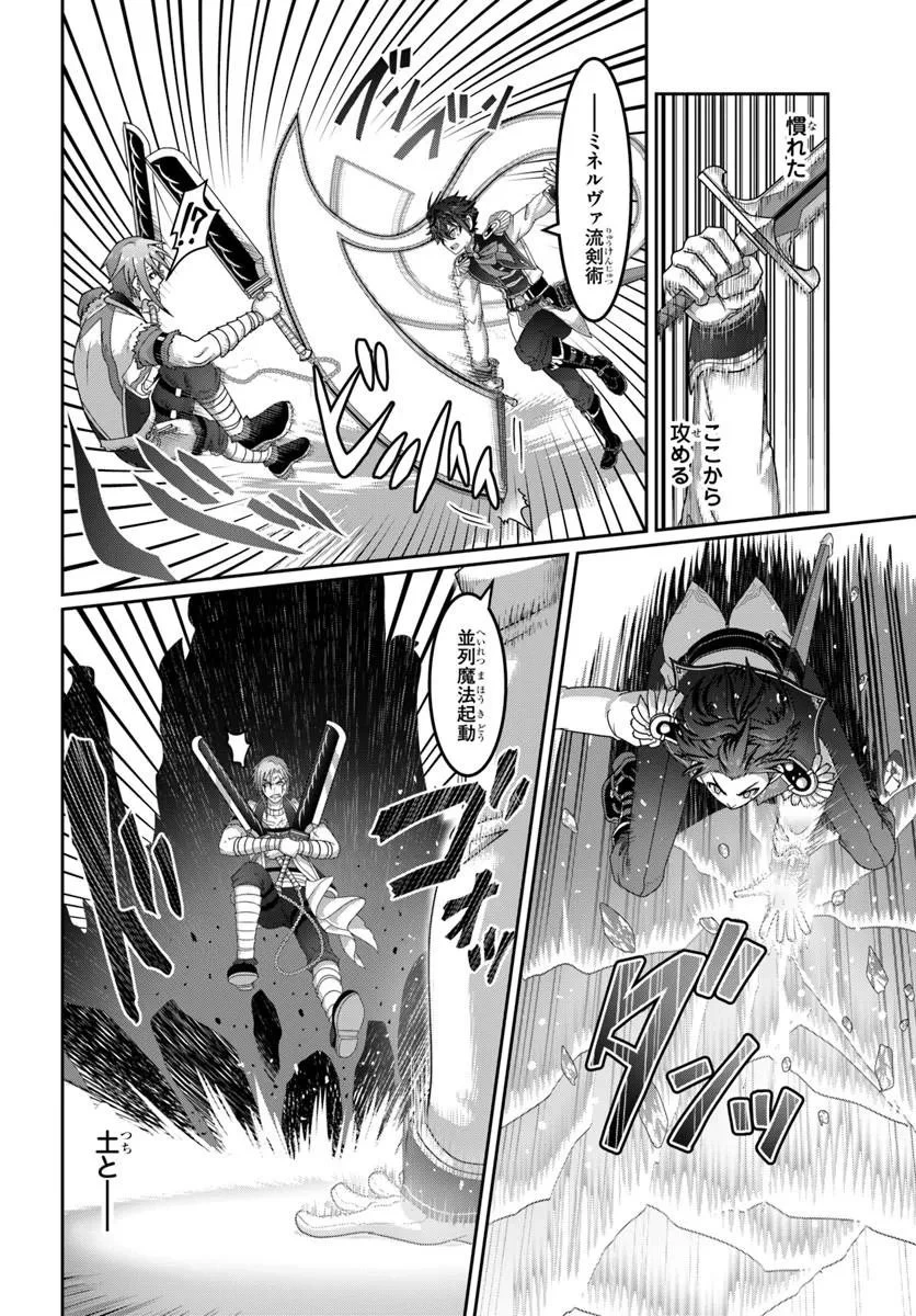 モブだけど最強を目指します！　～ゲーム世界に転生した俺は自由に強さを追い求める～ 第18話 - 16