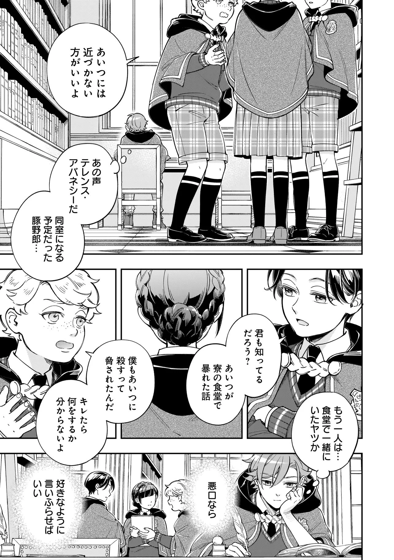 サイレント・ウィッチ -another- 結界の魔術師の成り上がり 第8話 - 1