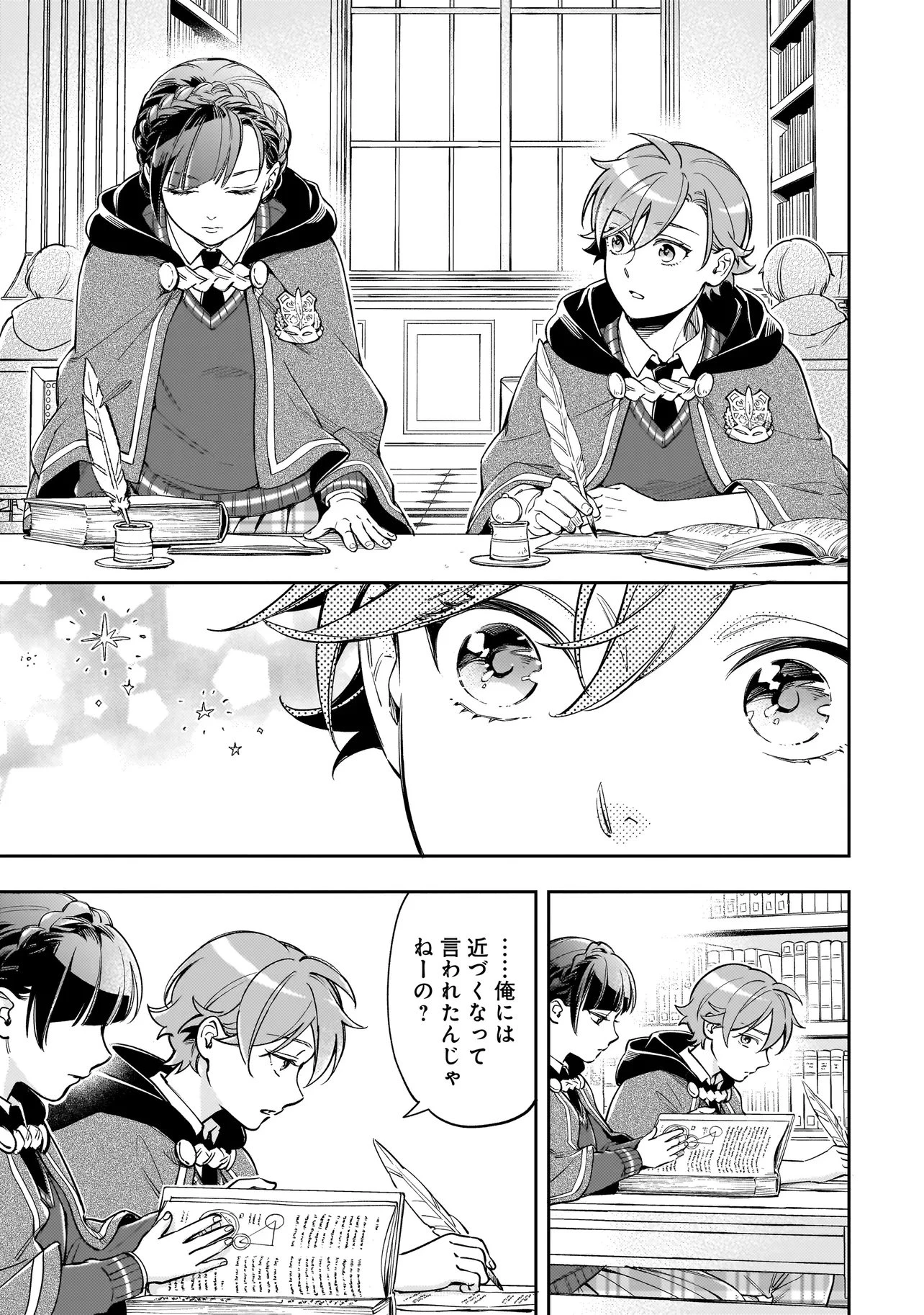 サイレント・ウィッチ -another- 結界の魔術師の成り上がり 第8話 - 3