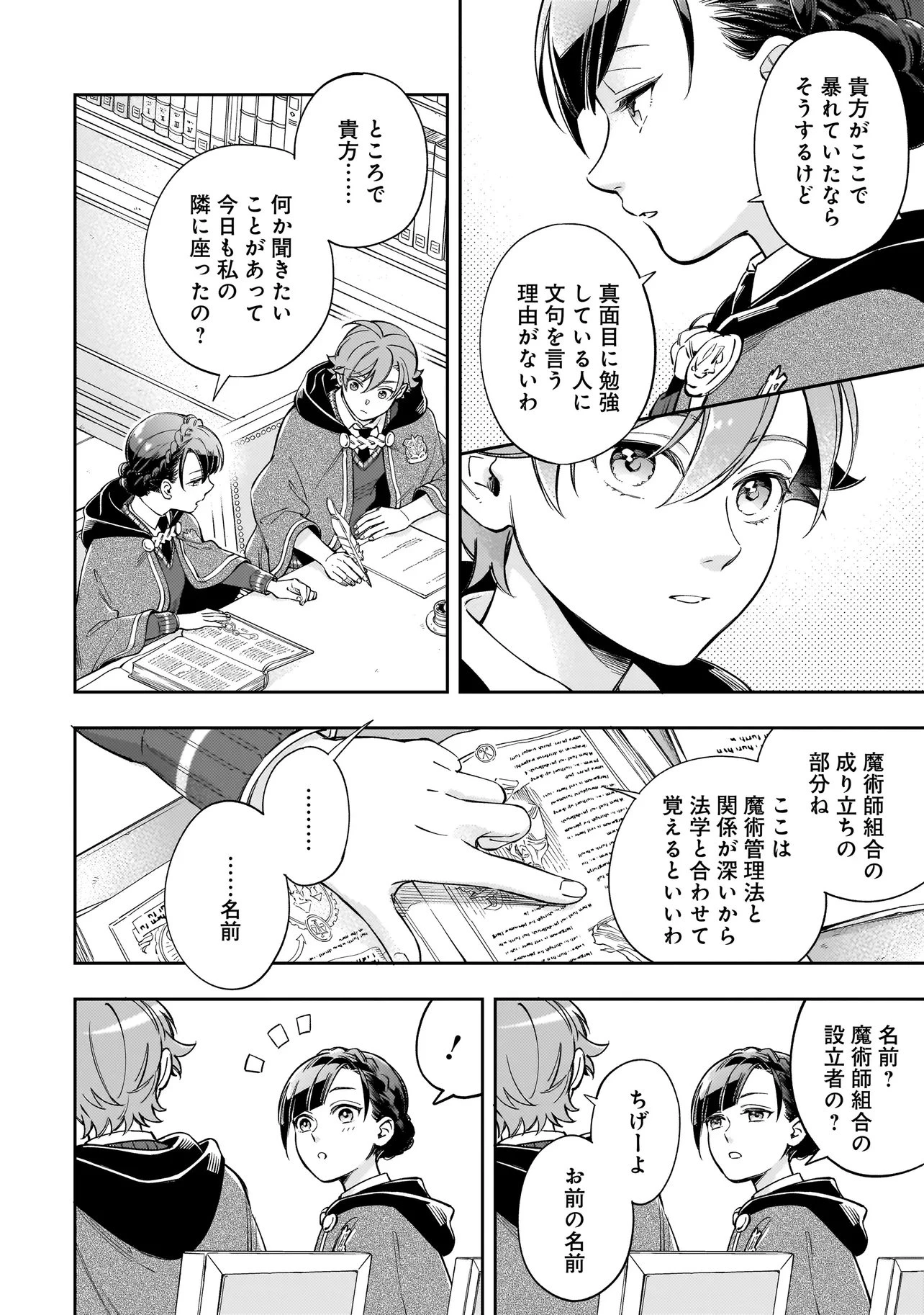 サイレント・ウィッチ -another- 結界の魔術師の成り上がり 第8話 - 4