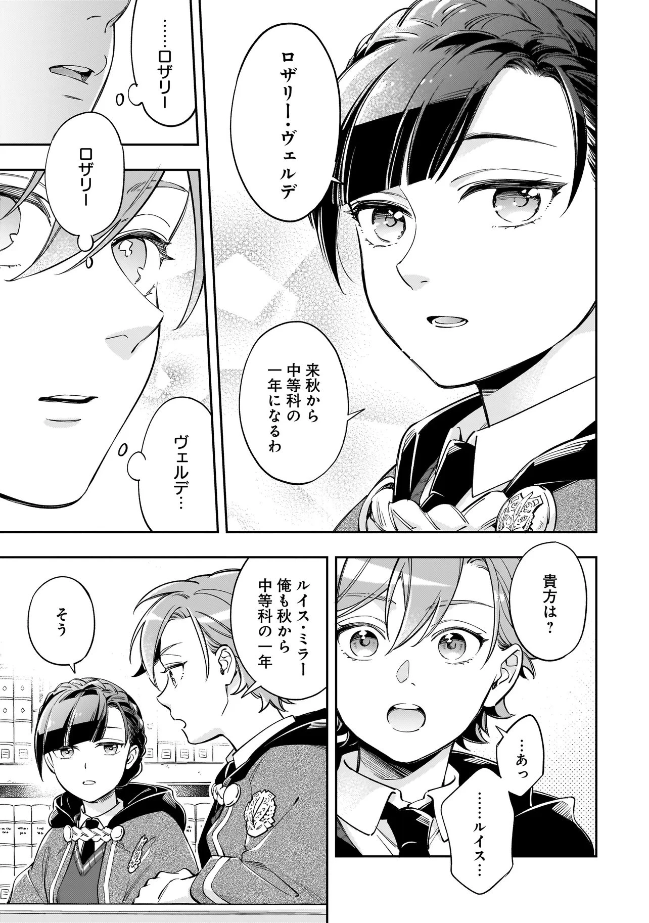 サイレント・ウィッチ -another- 結界の魔術師の成り上がり 第8話 - 5