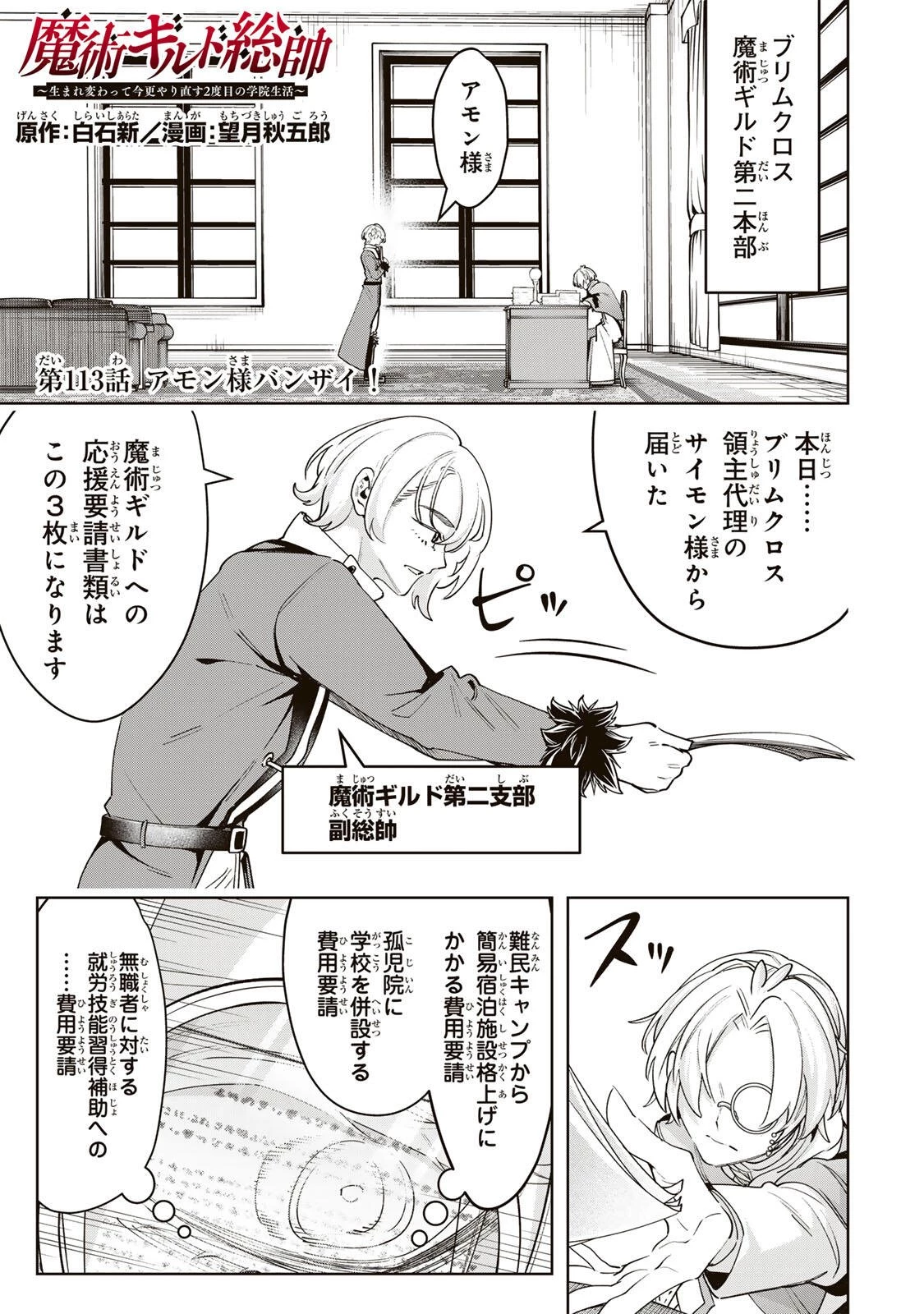 魔術ギルド総帥～生まれ変わって今更やり直す2度目の学院生活～ 第113話 - 1
