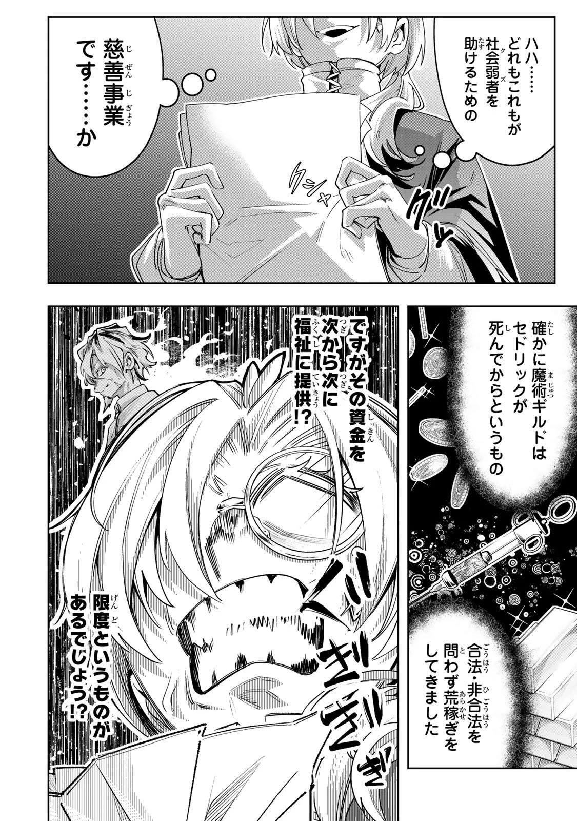 魔術ギルド総帥～生まれ変わって今更やり直す2度目の学院生活～ 第113話 - 2