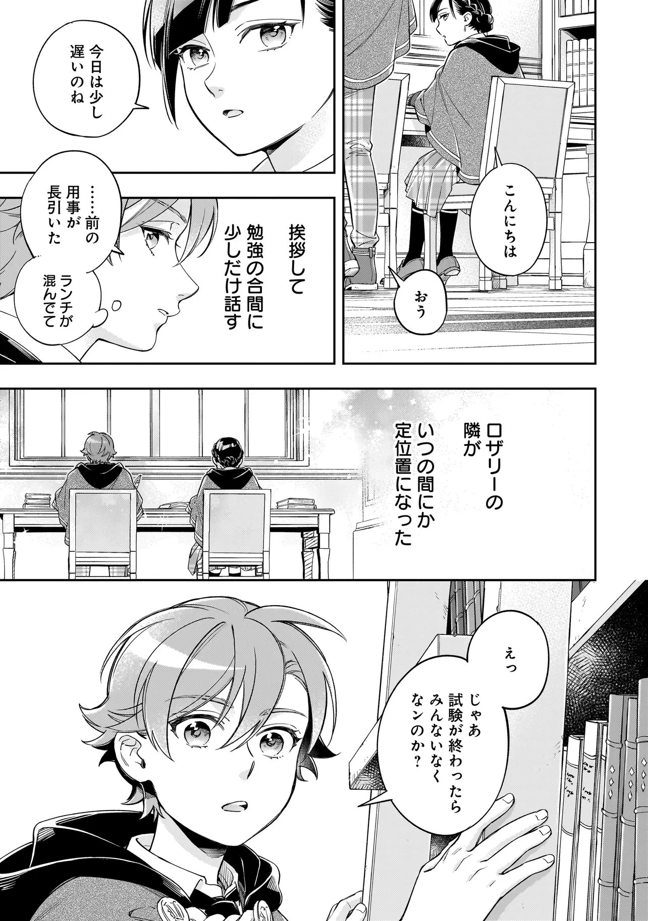 サイレント・ウィッチ -another- 結界の魔術師の成り上がり 第8話 - 9