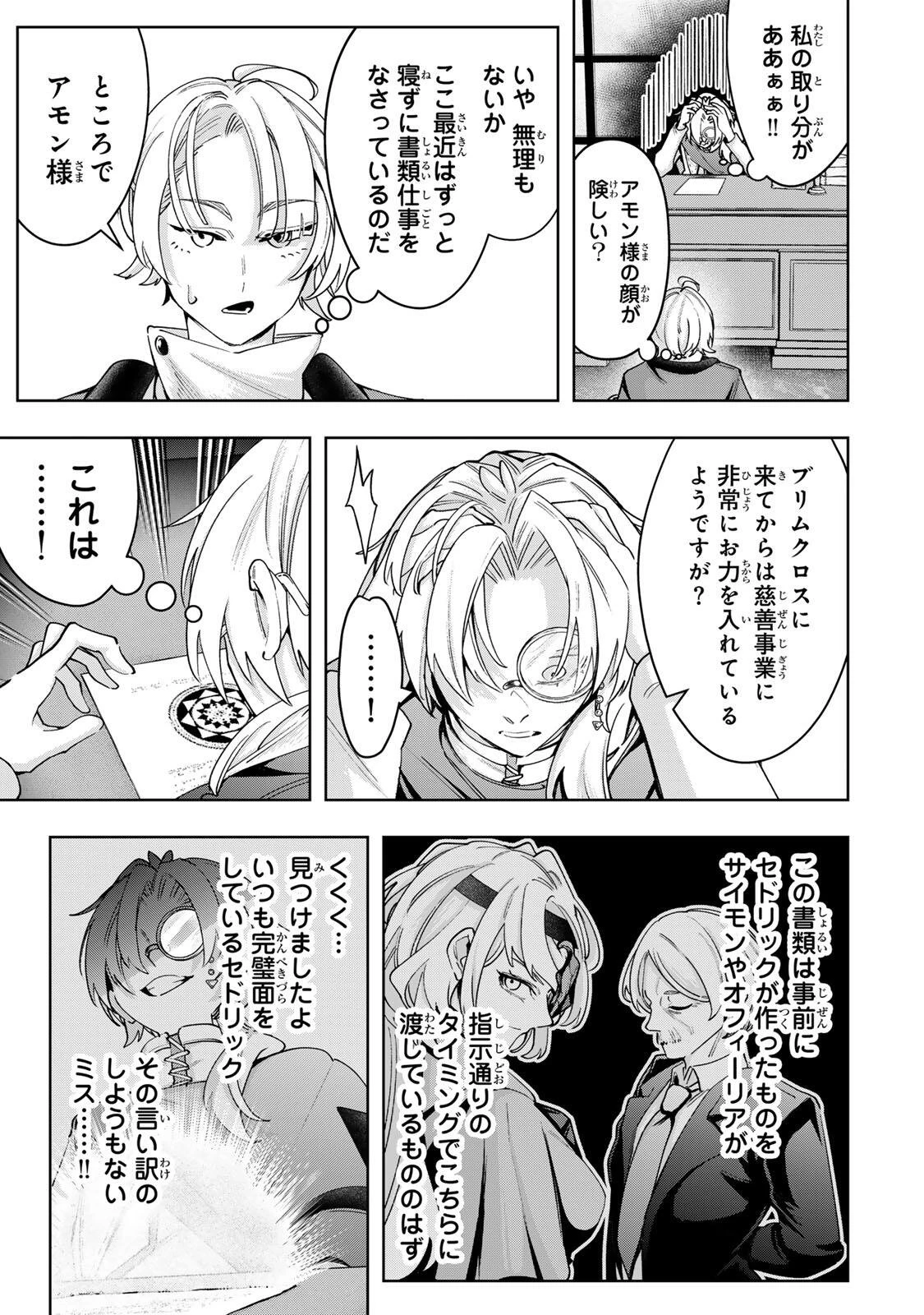 魔術ギルド総帥～生まれ変わって今更やり直す2度目の学院生活～ 第113話 - 3